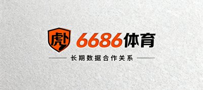 虎扑体育品牌Logo,与6686体育建立长期数据合作关系。